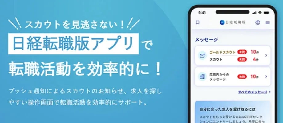 ハイクラス人材向け転職サイト「日経転職版」アプリをリリース 画像 2