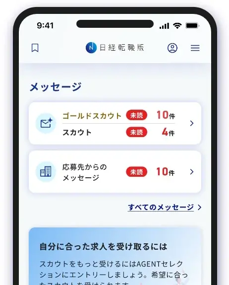 ハイクラス人材向け転職サイト「日経転職版」アプリをリリース 画像 3