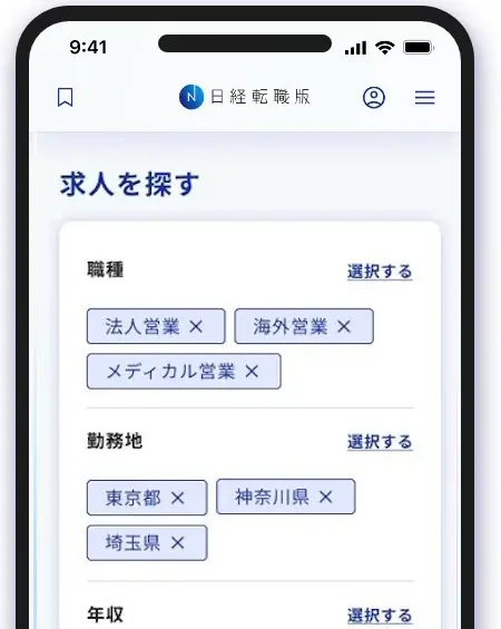 ハイクラス人材向け転職サイト「日経転職版」アプリをリリース 画像 4