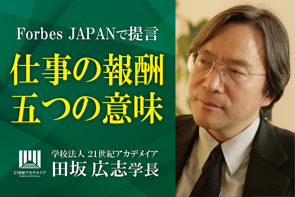 田坂広志展開催