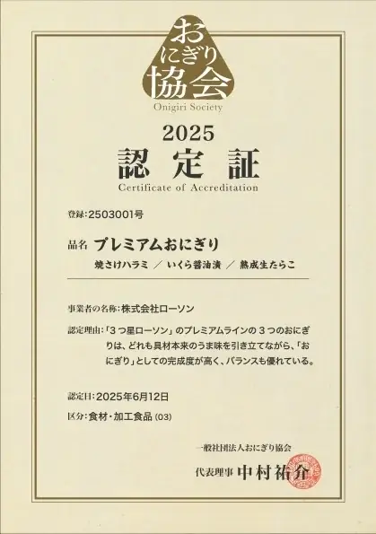 ローソン新プレミアムおにぎり3商品が7月1日発売決定