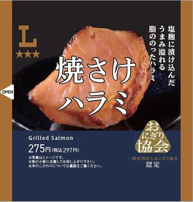 おにぎり協会認定・ローソンの新PB「3つ星ローソン」プレミアムおにぎり3商品7月1日発売~具材の旨みを極めた逸品がコンビニおにぎりの新境地へ~ 画像 2