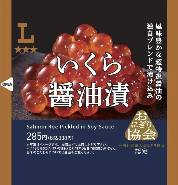 おにぎり協会認定・ローソンの新PB「3つ星ローソン」プレミアムおにぎり3商品7月1日発売~具材の旨みを極めた逸品がコンビニおにぎりの新境地へ~ 画像 3
