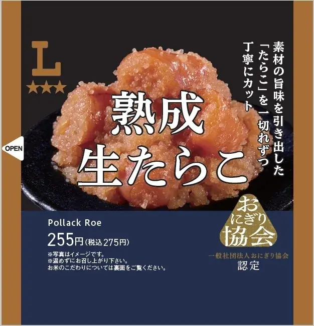 おにぎり協会認定・ローソンの新PB「3つ星ローソン」プレミアムおにぎり3商品7月1日発売~具材の旨みを極めた逸品がコンビニおにぎりの新境地へ~ 画像 4