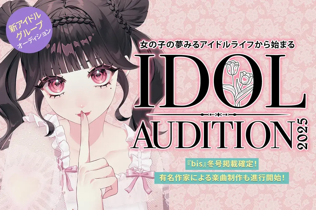 2025年6月27日開始！Z世代注目の新アイドルオーディション開催