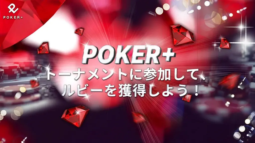 POKER＋2ヶ月記念