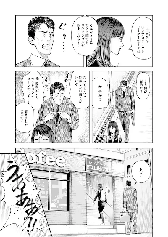 筋トレは不倫に入りますか――？ドS部下に弱みを握られ始まる肉体関係(トレーニング)岩国ひろひと『不貞のオリンピア』が6月27日よりMeDuにて新連載！ 画像 5