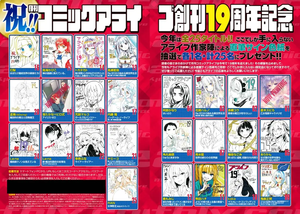 創刊19周年から20周年へ！ 『月刊コミックアライブ』カウントダウンイヤー6大プロジェクト始動!! 画像 8