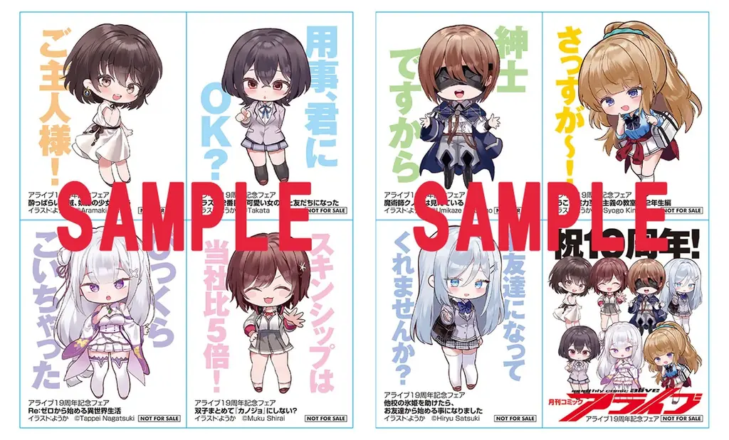 創刊19周年から20周年へ！ 『月刊コミックアライブ』カウントダウンイヤー6大プロジェクト始動!! 画像 9