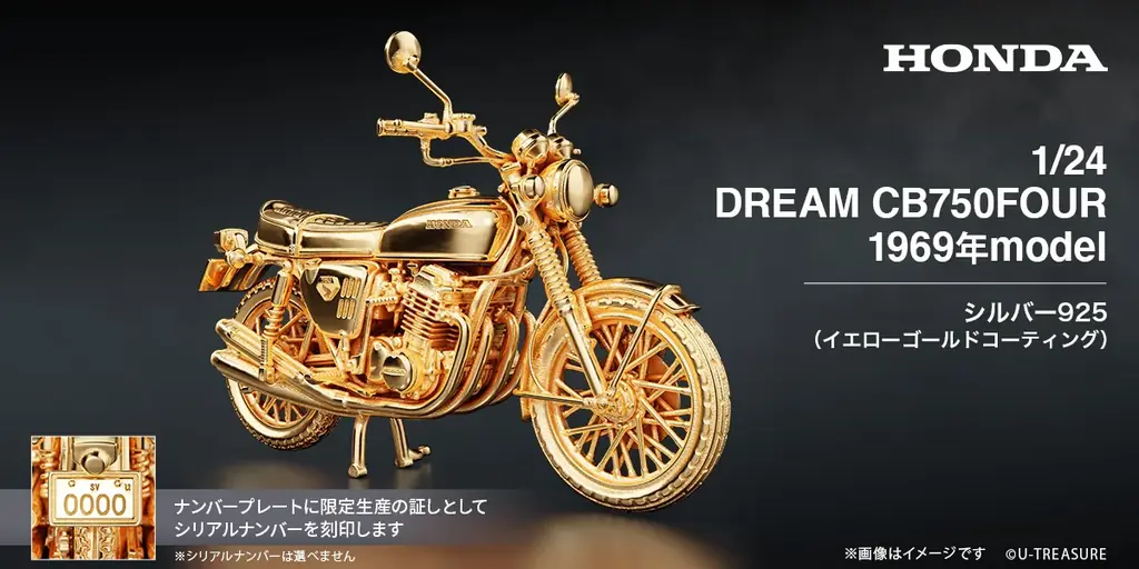 【Honda】”ナナハン”の代名詞「CB750FOUR」1969年モデルの1/24サイズ　シルバー製フィギュア。ナンバープレートにシリアルナンバーを刻印 画像 1