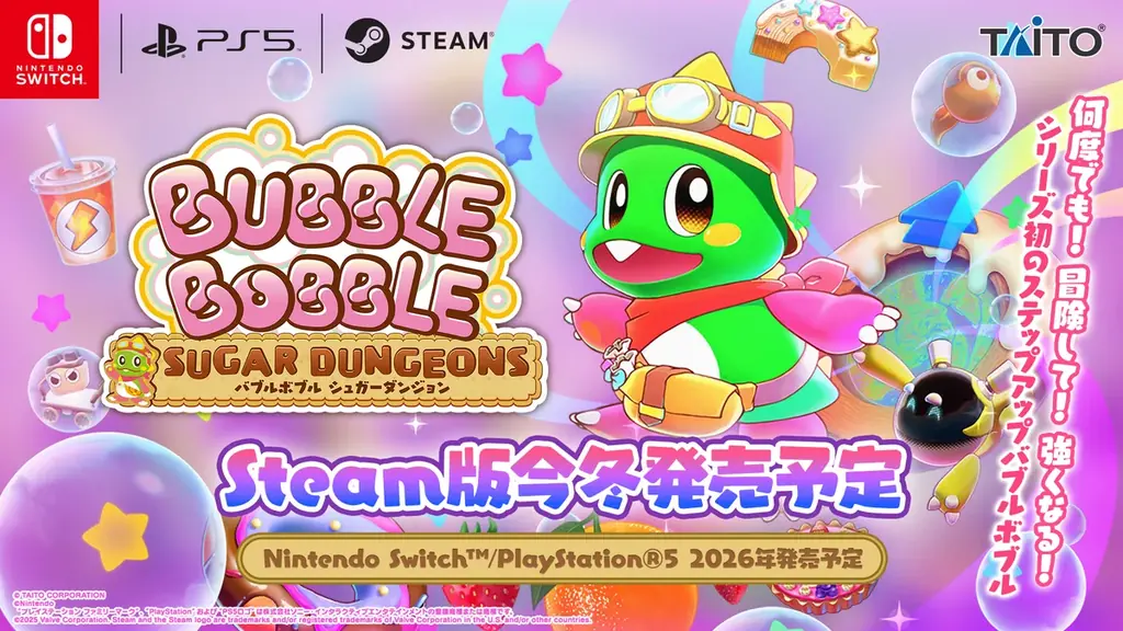 2025年冬発売『バブルボブル シュガーダンジョン』新感覚ダンジョンアクション