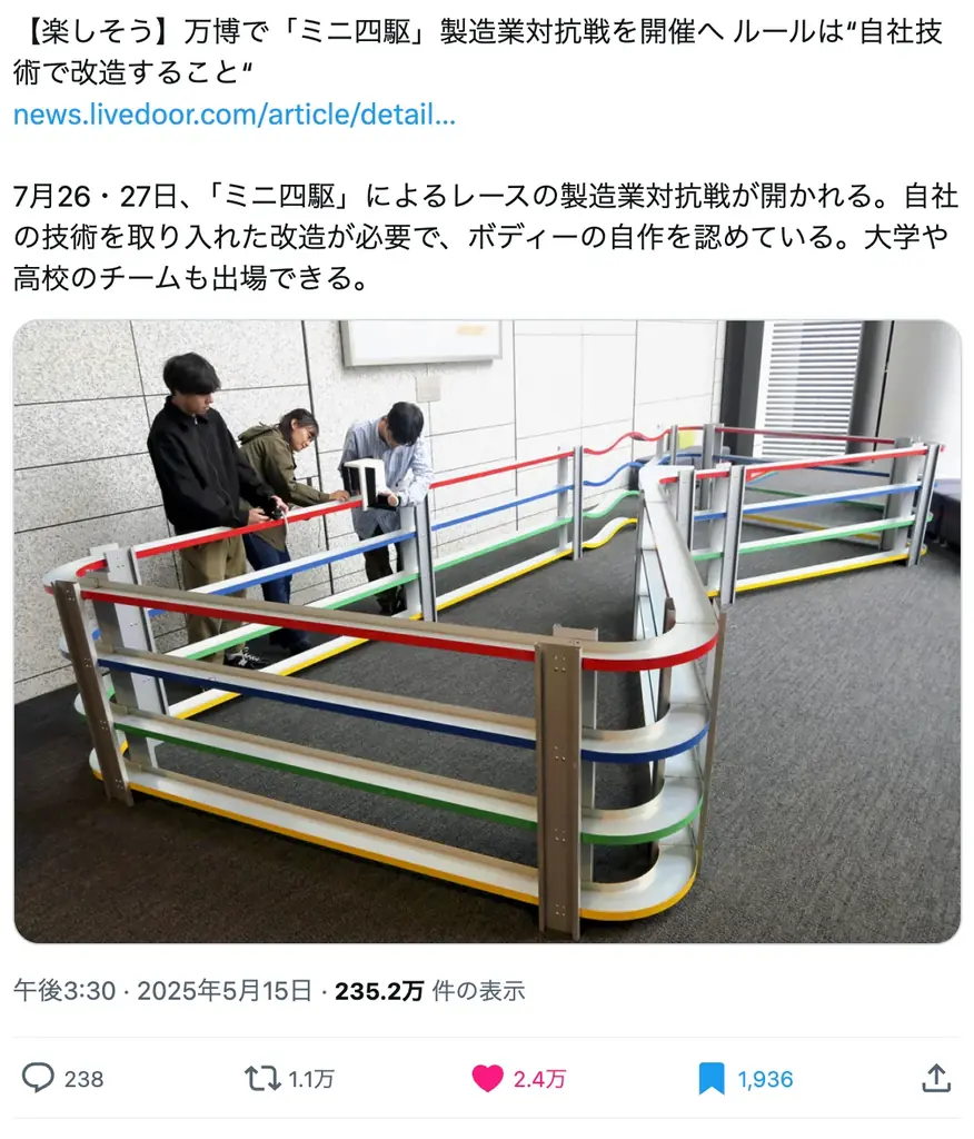 日本の製造業の技術が”走る”！大阪・関西万博で製造業対抗ミニ四駆大会を開催 画像 2