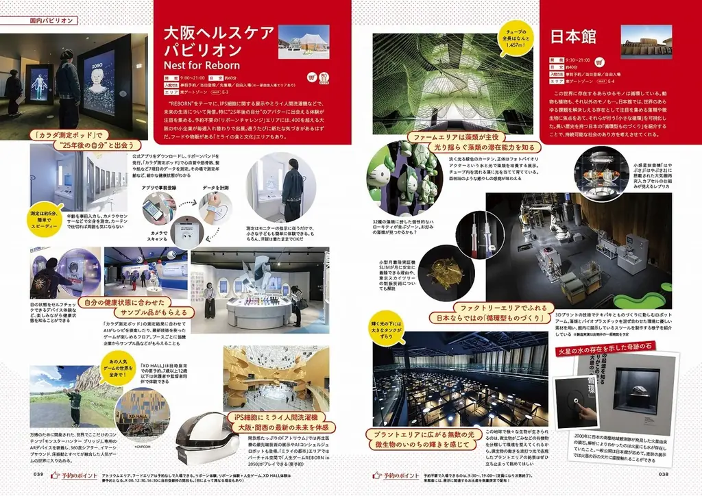 1位はヨルダン!!「パビリオン満足度ランキング」ほか万博会場を徹底取材した攻略法が満載！ シリーズ累計100万部の最新版『大阪・関西万博ぴあ 完全攻略編』本日発売 画像 2