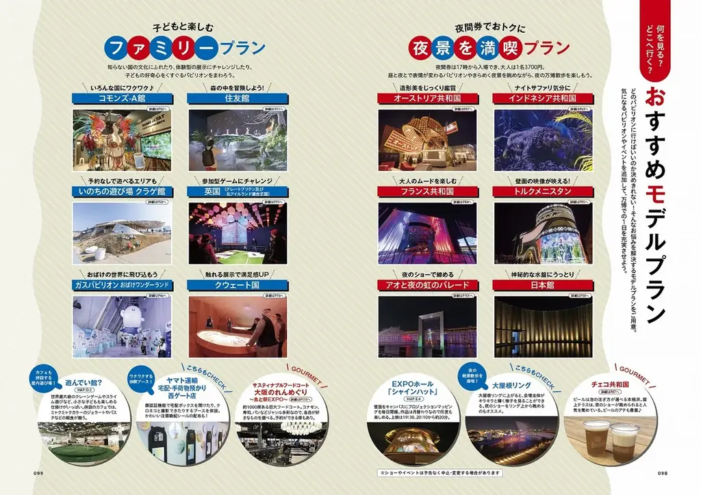 1位はヨルダン!!「パビリオン満足度ランキング」ほか万博会場を徹底取材した攻略法が満載！ シリーズ累計100万部の最新版『大阪・関西万博ぴあ 完全攻略編』本日発売 画像 4