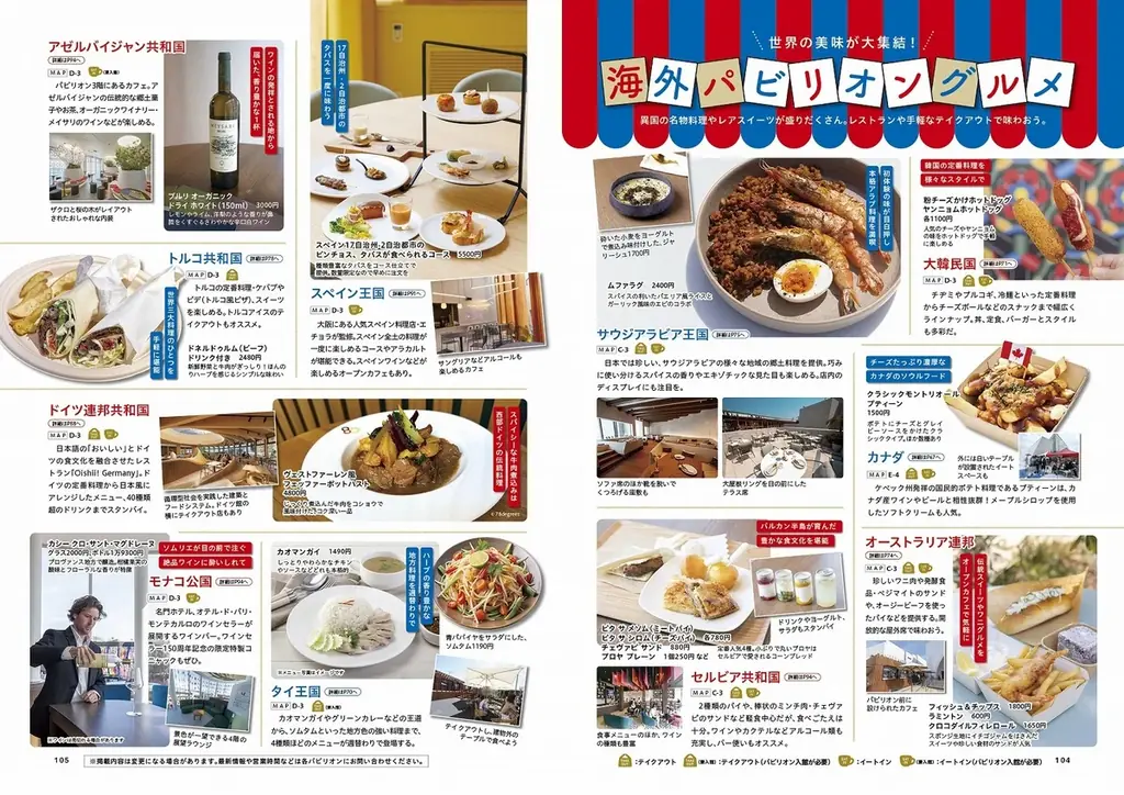 1位はヨルダン!!「パビリオン満足度ランキング」ほか万博会場を徹底取材した攻略法が満載！ シリーズ累計100万部の最新版『大阪・関西万博ぴあ 完全攻略編』本日発売 画像 5