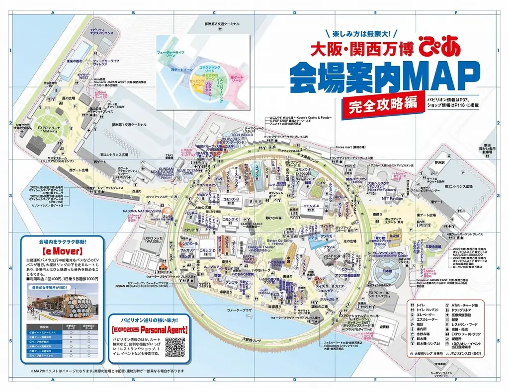1位はヨルダン!!「パビリオン満足度ランキング」ほか万博会場を徹底取材した攻略法が満載！ シリーズ累計100万部の最新版『大阪・関西万博ぴあ 完全攻略編』本日発売 画像 6