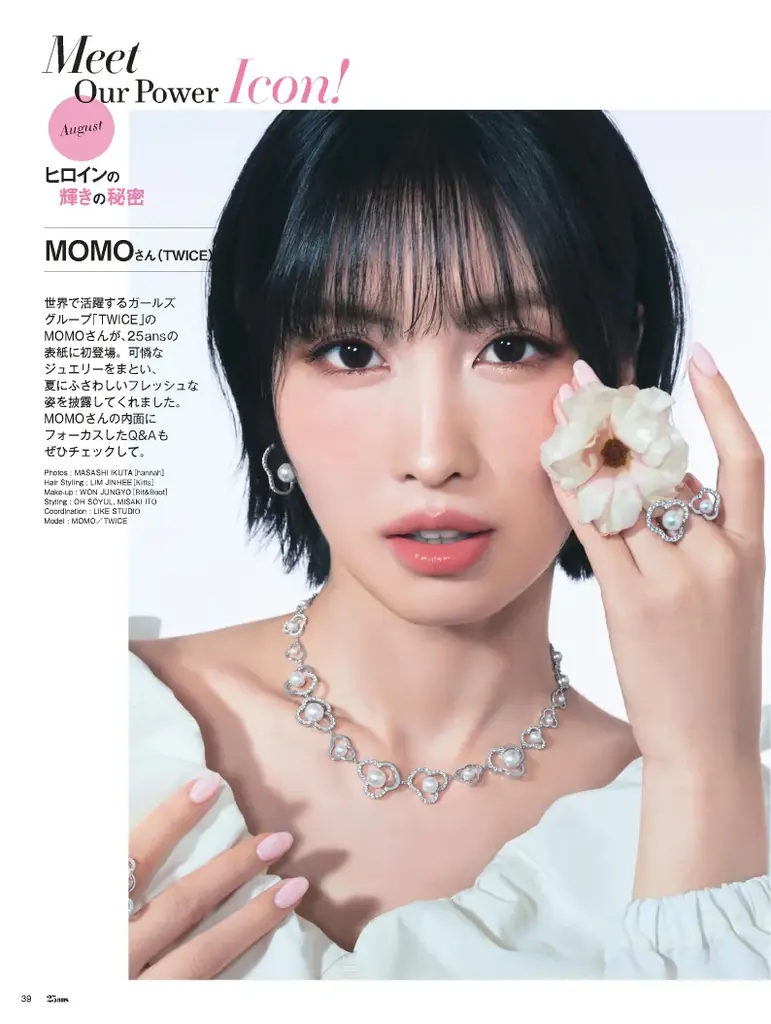 TWICE MOMOさんがカバー初登場！おしゃれして集合！夏の3大グルメ社交『25ans』8月号 画像 3