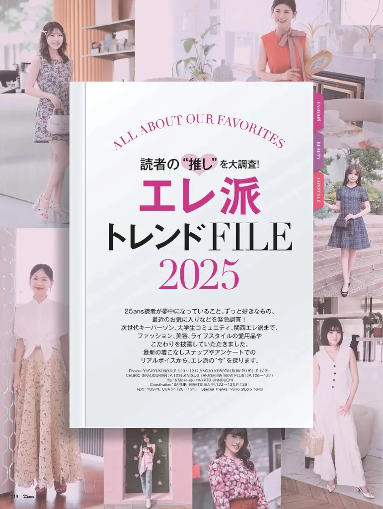 TWICE MOMOさんがカバー初登場！おしゃれして集合！夏の3大グルメ社交『25ans』8月号 画像 5