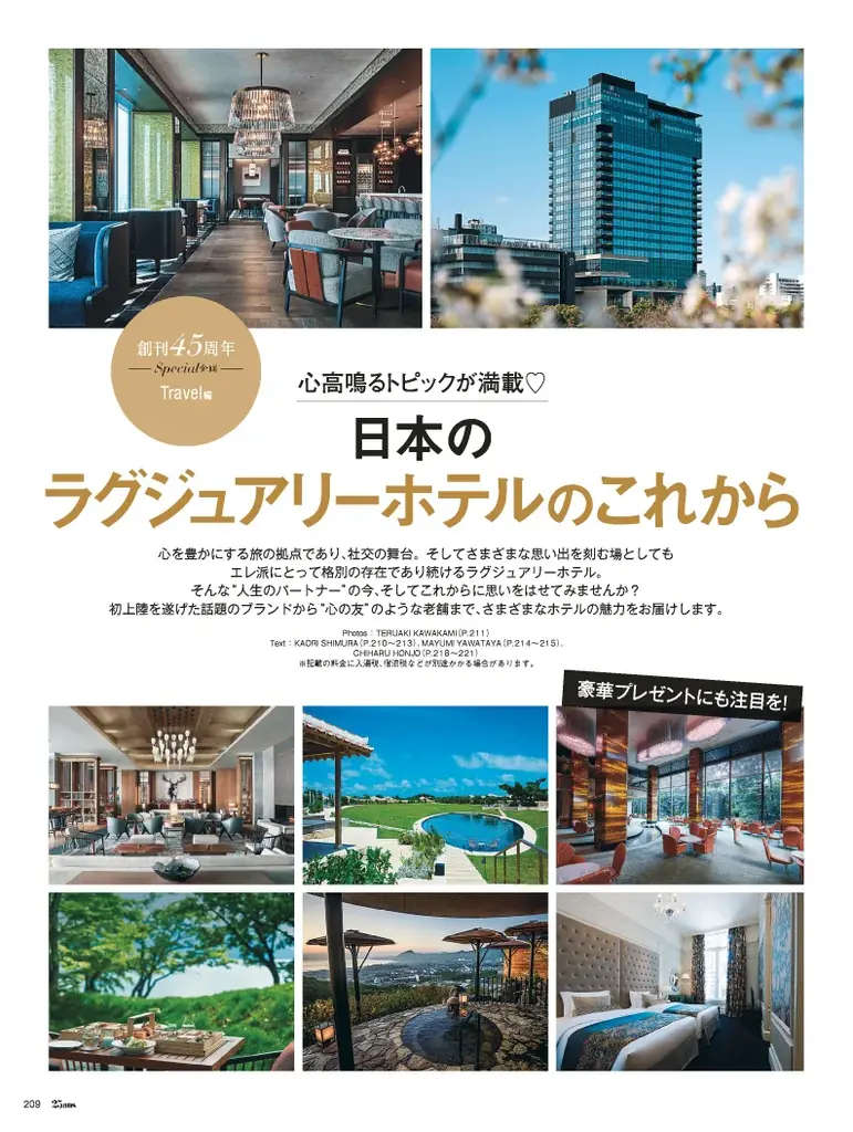 TWICE MOMOさんがカバー初登場！おしゃれして集合！夏の3大グルメ社交『25ans』8月号 画像 8