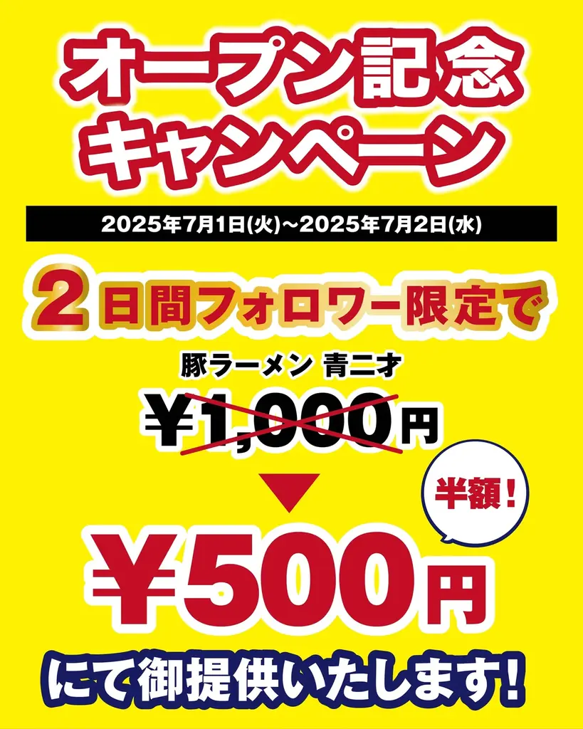 【目を覚ませ、青春はまだ終わってない!青春系二郎ラーメンが名古屋に開店!!】豚ラーメン おはよう世界 2025年7月1日(火)NEW OPEN!! 画像 2