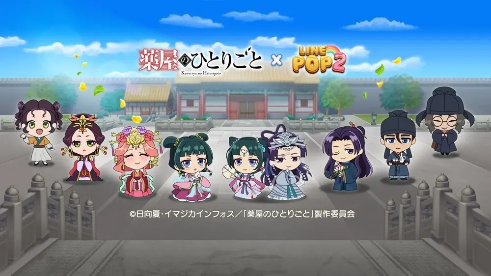 「LINE POP2」、TVアニメ『薬屋のひとりごと』とのコラボレーションを開催 画像 1