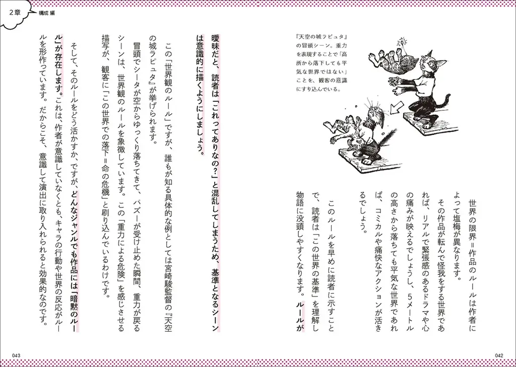 【どんな作品ジャンルもOK】物語を面白くするためのテクニックをまとめた一冊『10倍面白くなる漫画演出論』7月発売 画像 2