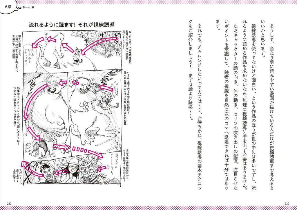 【どんな作品ジャンルもOK】物語を面白くするためのテクニックをまとめた一冊『10倍面白くなる漫画演出論』7月発売 画像 3