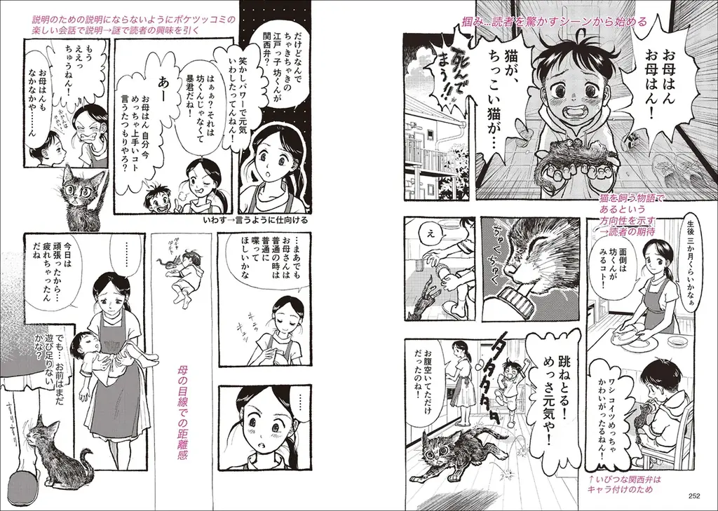 【どんな作品ジャンルもOK】物語を面白くするためのテクニックをまとめた一冊『10倍面白くなる漫画演出論』7月発売 画像 4