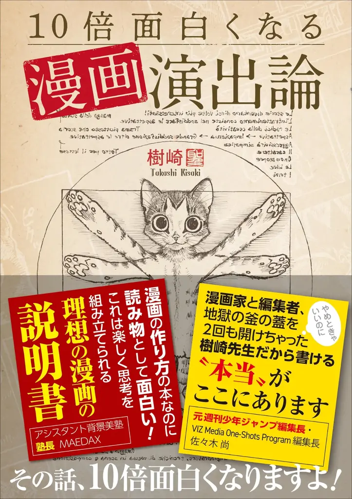 【どんな作品ジャンルもOK】物語を面白くするためのテクニックをまとめた一冊『10倍面白くなる漫画演出論』7月発売 画像 5