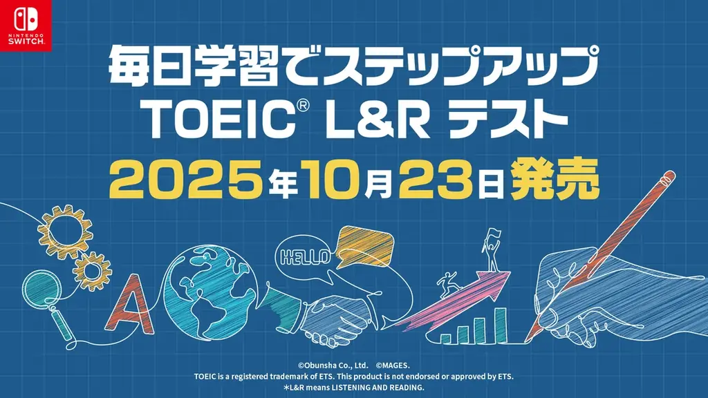 Nintendo Switch™用学習ソフト『毎日学習でステップアップ TOEIC® L&R テスト』2025年10月23日発売のお知らせ 画像 1
