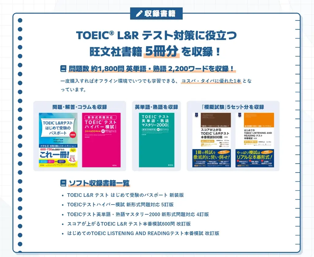Nintendo Switch™用学習ソフト『毎日学習でステップアップ TOEIC® L&R テスト』2025年10月23日発売のお知らせ 画像 3