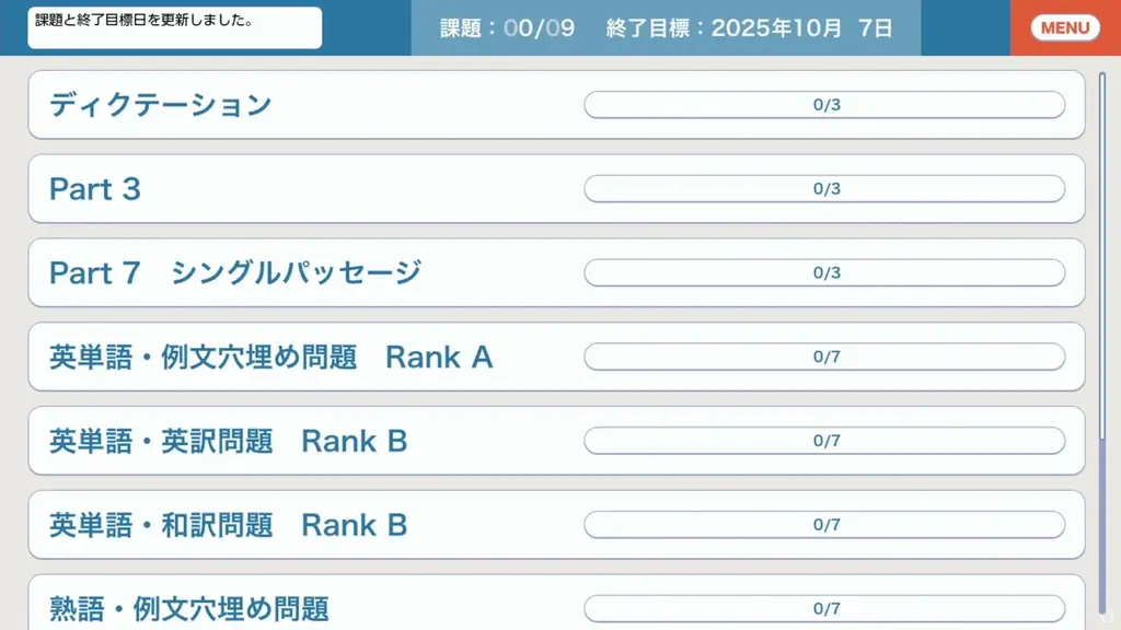 Nintendo Switch™用学習ソフト『毎日学習でステップアップ TOEIC® L&R テスト』2025年10月23日発売のお知らせ 画像 6