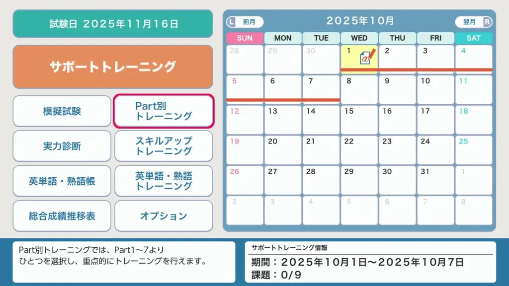 Nintendo Switch™用学習ソフト『毎日学習でステップアップ TOEIC® L&R テスト』2025年10月23日発売のお知らせ 画像 7