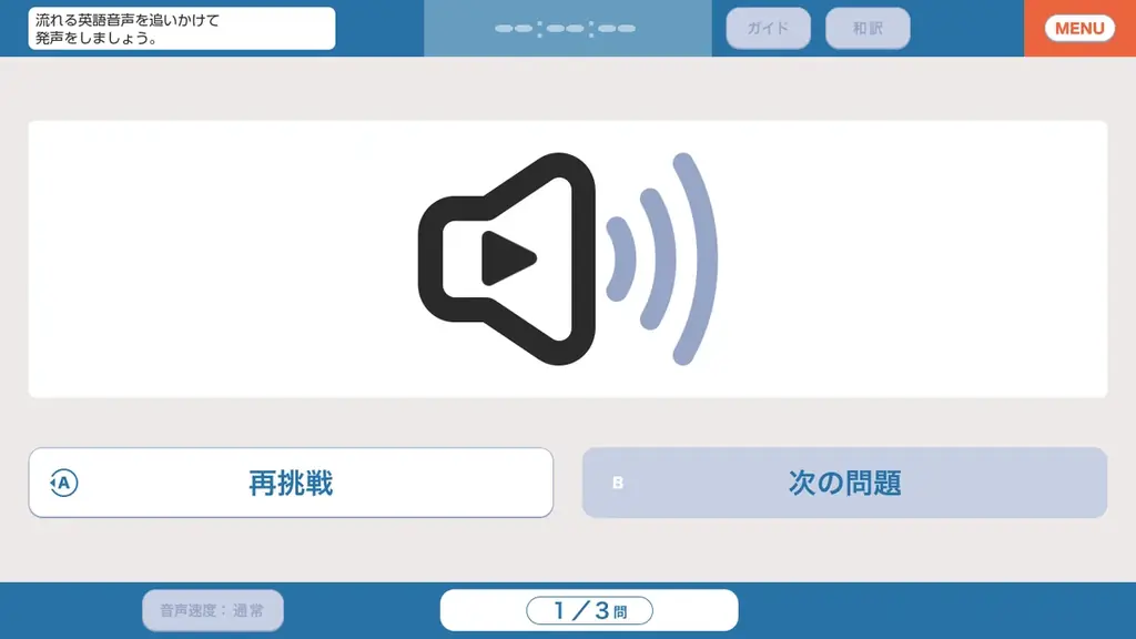 Nintendo Switch™用学習ソフト『毎日学習でステップアップ TOEIC® L&R テスト』2025年10月23日発売のお知らせ 画像 8