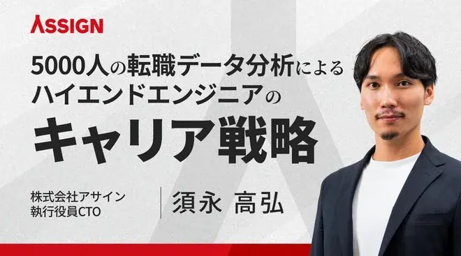 【メディア掲載のお知らせ】新サービス「ASSIGN TECH」が『PRESIDENT Online』に掲載されました 画像 2