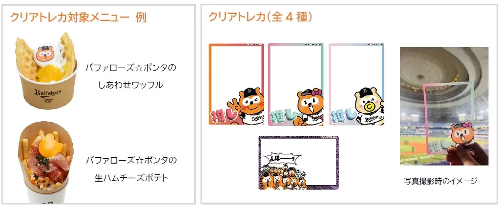 バファローズ☆ポンタDAY2025 第3戦、企画内容とキービジュアルが決定 画像 4