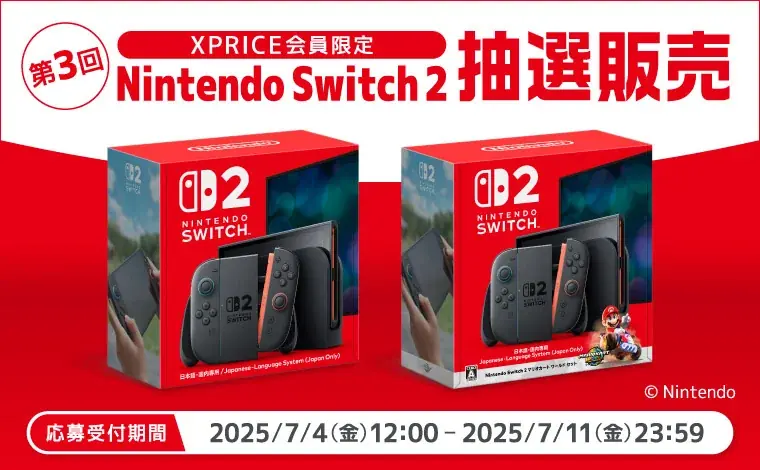 7月4日開始！XPRICEでNintendo Switch 2抽選販売の詳細と参加
