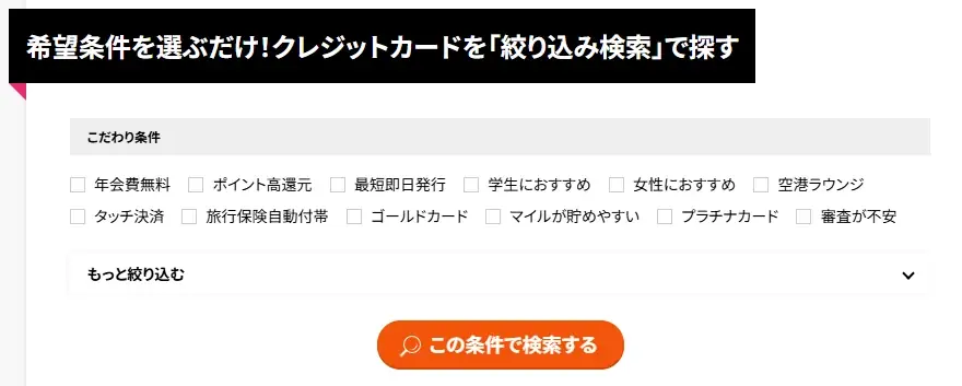 【ゼロメディア】クレカカテゴリにて絞り込み機能を導入 画像 3