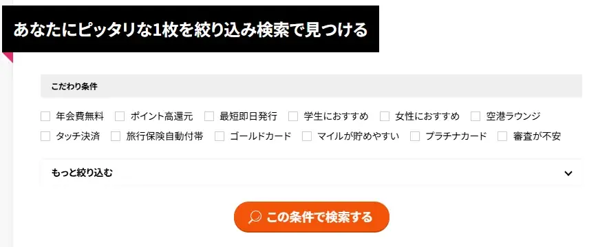 【ゼロメディア】クレカカテゴリにて絞り込み機能を導入 画像 4