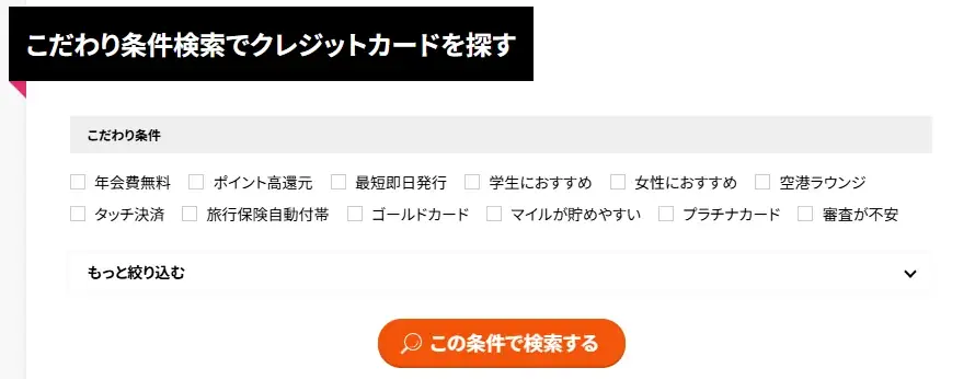 【ゼロメディア】クレカカテゴリにて絞り込み機能を導入 画像 5