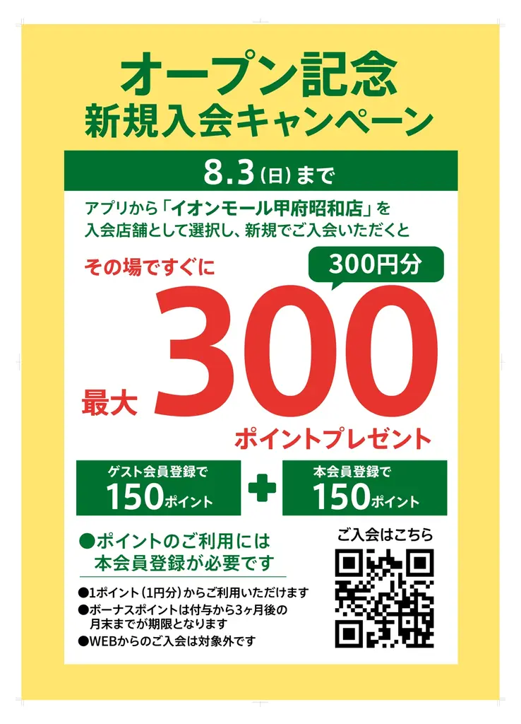 山梨県初出店！　7月3日(木)　ハンズ イオンモール甲府昭和店オープン 画像 7