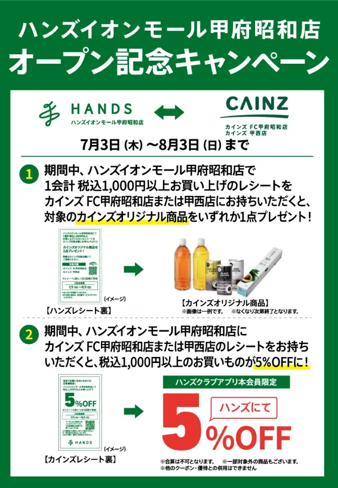 山梨県初出店！　7月3日(木)　ハンズ イオンモール甲府昭和店オープン 画像 9