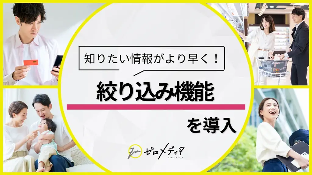 2025年6月27日開始 ゼロアクセルがカードローン絞り込み機能を実装