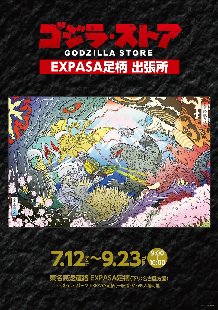 7月12日開店「ゴジラ・ストアEXPASA足柄」限定展示とグッズ多数