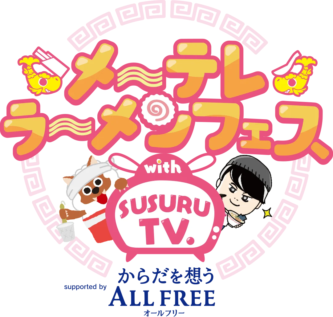 9/26開始！SUSURU厳選ラーメンが名古屋に集結するフェス
