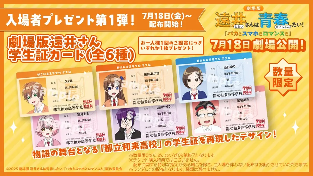 2025年7月18日公開『遠井さん』劇場版の特典と上映会情報まとめ