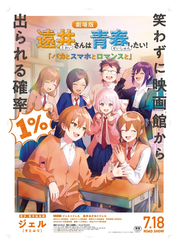 劇場版『遠井さん』入場特典第1弾は、劇場版遠井さん学生証カード!ジェル(すとぷり)考案のキャッチコピーと舞台挨拶付き上映会情報も公開! 画像 2