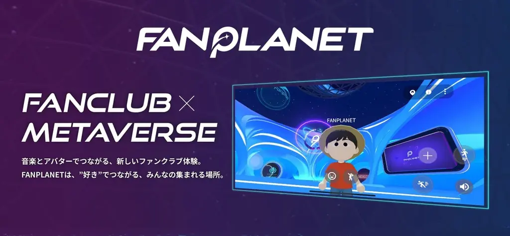 6月26日リリース！音楽ファンクラブと連携した新感覚メタバースアプリFANPLANET