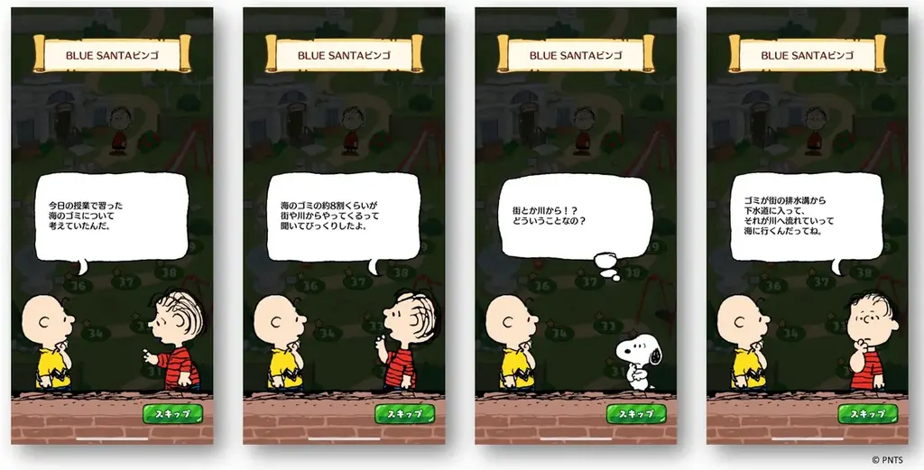 『スヌーピードロップス』がビーチクリーンイベント『BLUE SANTA』とのビンゴイベントを開催! 画像 2