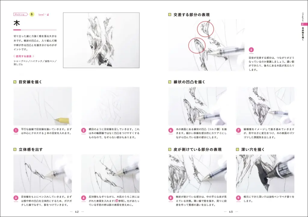 【自然環境から人工物まで!!】複雑な背景要素を自在に描ける方法を解説『増補新装版 形で捉えて簡単に描ける！　背景パーツの描き方』7月発売 画像 4